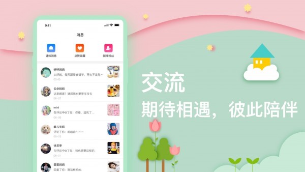 亲宝星球软件截图 亲宝星球软件截图