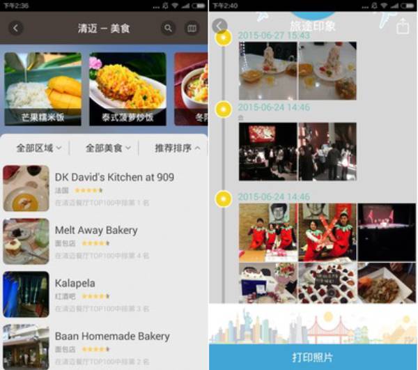 洋葱旅行软件界面 软件界面