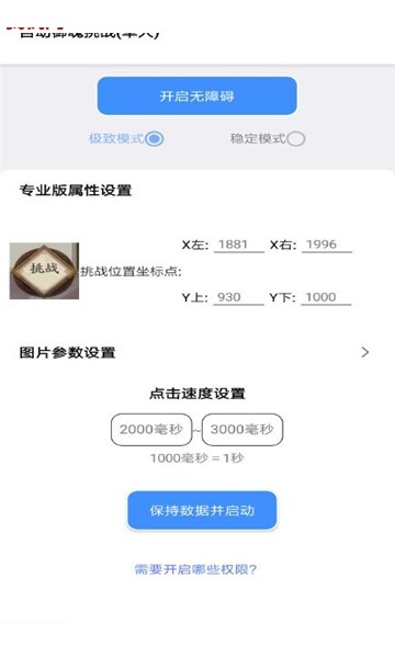 秃秃鼠挂机辅助软件截图 秃秃鼠挂机辅助软件截图