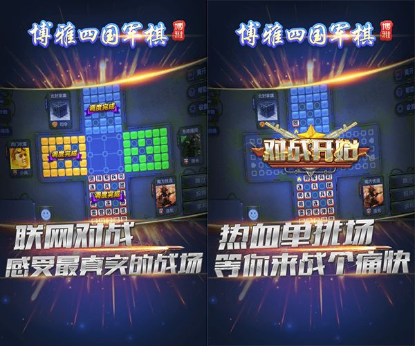 博雅四国军棋特色介绍 博雅四国军棋安卓版下载