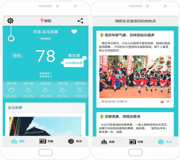 氧生度软件界面 软件界面