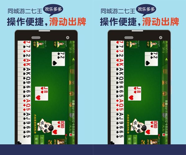 同城游二七王界面展示 同城游二七王安卓版下载
