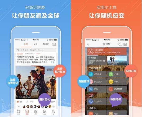 游谱旅行软件界面 软件界面