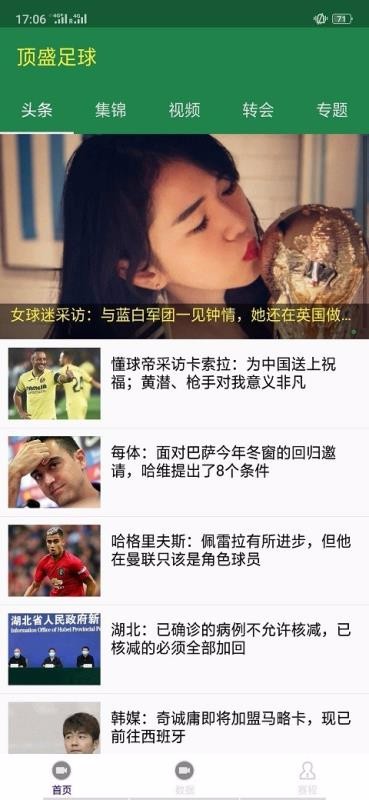 顶盛足球软件 丰富的赛事新闻和视频让大家全面了解赛事