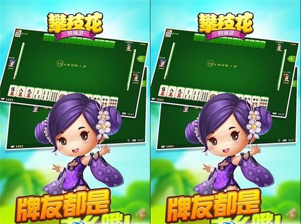 同城游攀枝花麻将特色介绍 同城游攀枝花麻将安卓版下载