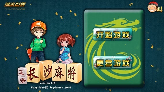正宗长沙麻将界面展示 正宗长沙麻将安卓版下载