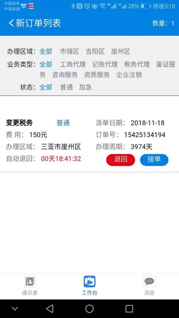 税狗服务人软件下载 税狗服务人软件下载