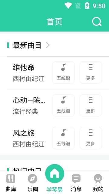 学琴易APP安卓版下载图片1