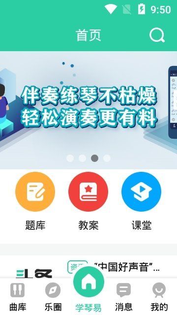 学琴易APP安卓版下载图片2
