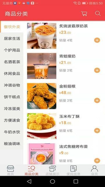 五分钟掌上超市APP安卓版下载图片2