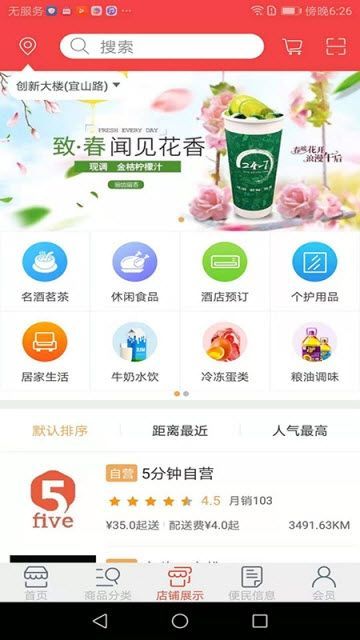 五分钟掌上超市APP安卓版下载图片1