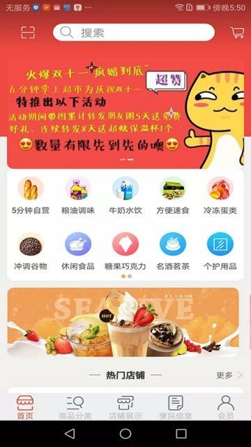 五分钟掌上超市APP安卓版下载图片3