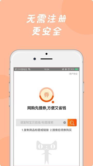 询券领券APP图片3