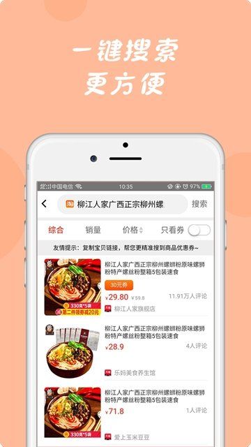 询券领券APP图片2