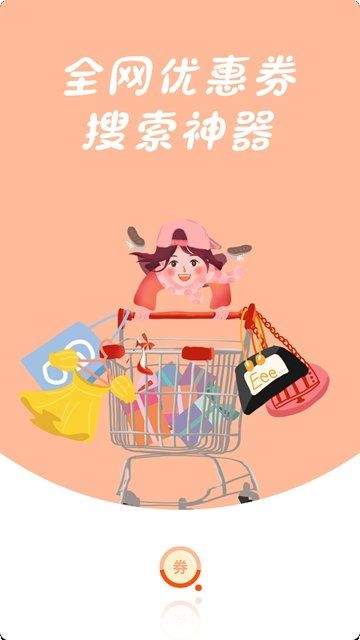 询券领券APP图片1