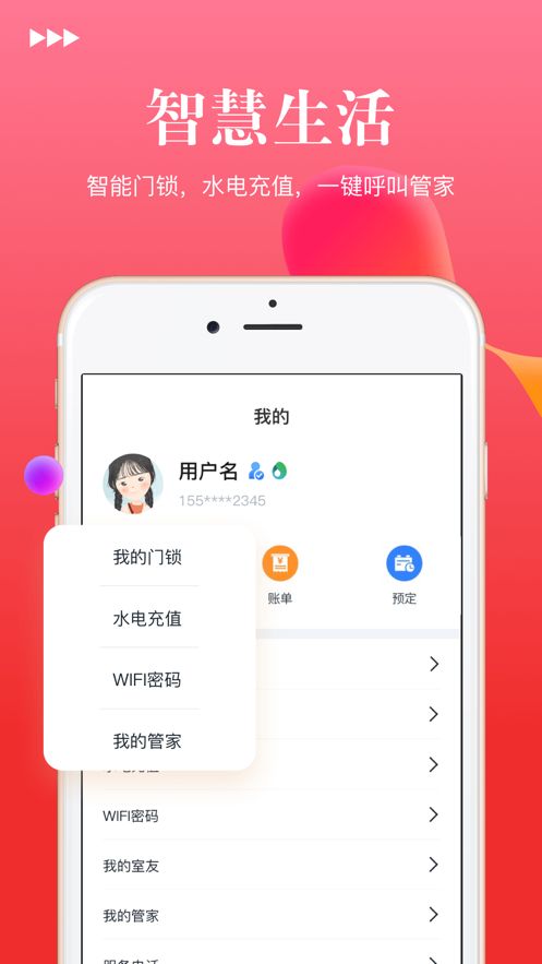 壹人壹家公寓软件APP最新版下载图片3