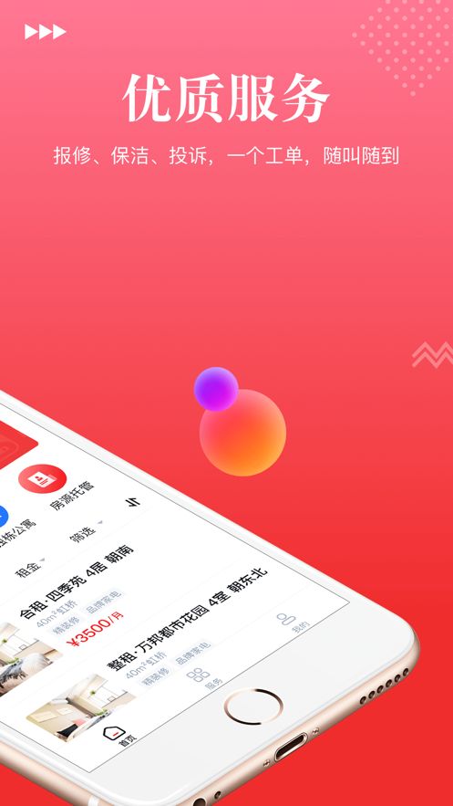 壹人壹家公寓软件APP最新版下载图片1