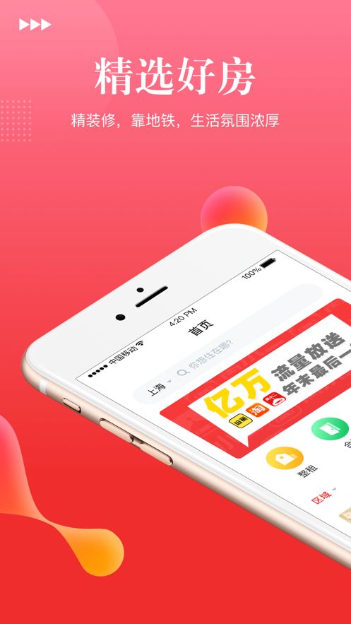 壹人壹家公寓软件APP最新版下载图片4