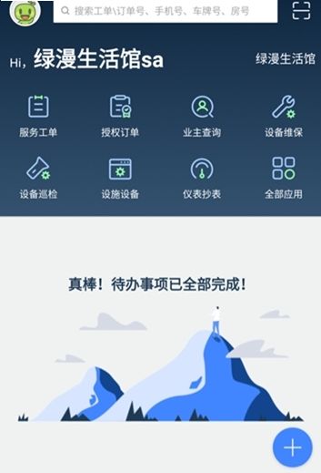 一米智服APP下载图片2