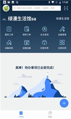 一米智服APP下载图片4