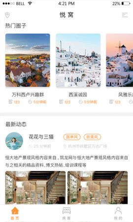 悦窝APP客户端下载图片2