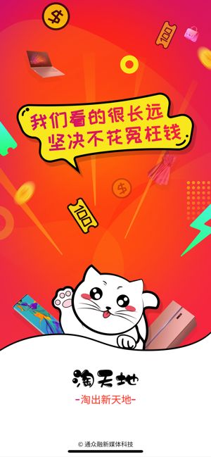 淘天地APP下载图片1