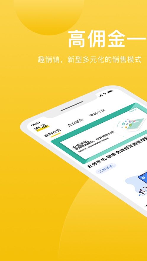 趣销销APP手机平台下载图片4