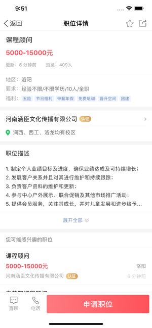 全洛阳直聘APP图片4