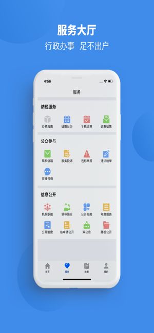 皖税通APP手机客户端版下载图片4