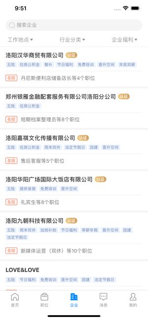 全洛阳直聘APP图片1