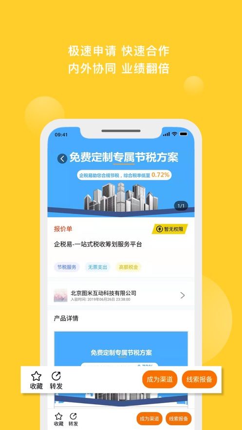 趣销销APP手机平台下载图片2