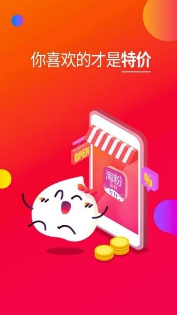 淘粉返利APP图片3