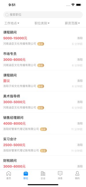 全洛阳直聘APP图片3