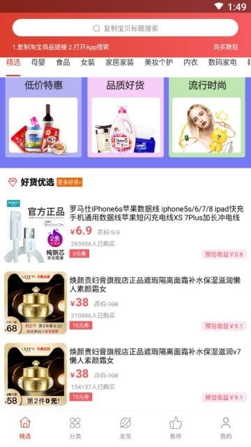 淘粉返利APP图片2