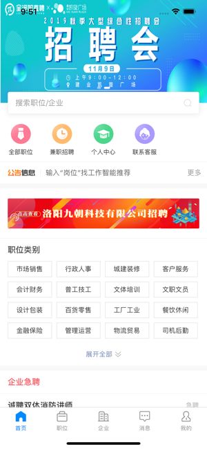 全洛阳直聘APP图片2
