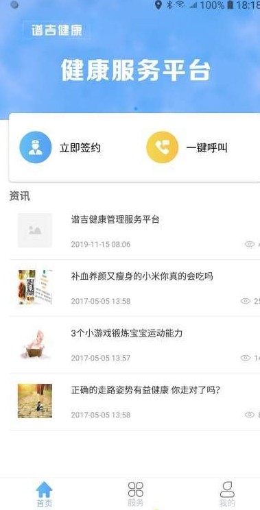 谱吉健康app手机Android版图片1