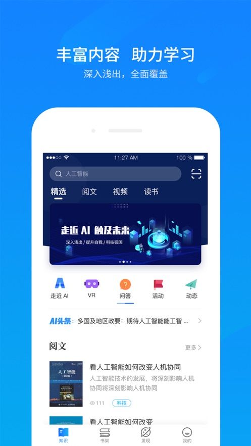 AI阅行APP图片1