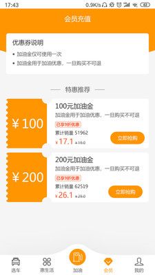 掌上油惠APP手机客户端图片1