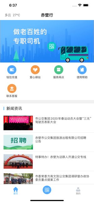 赤壁行手机APP用户端图片1