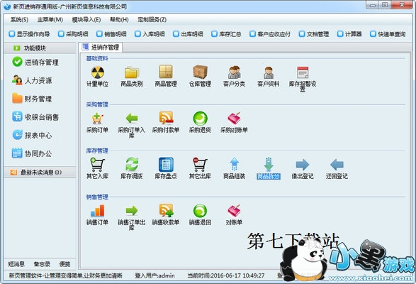 新页进销存管理软件 9.0.1 新页进销存管理软件 9.0.1