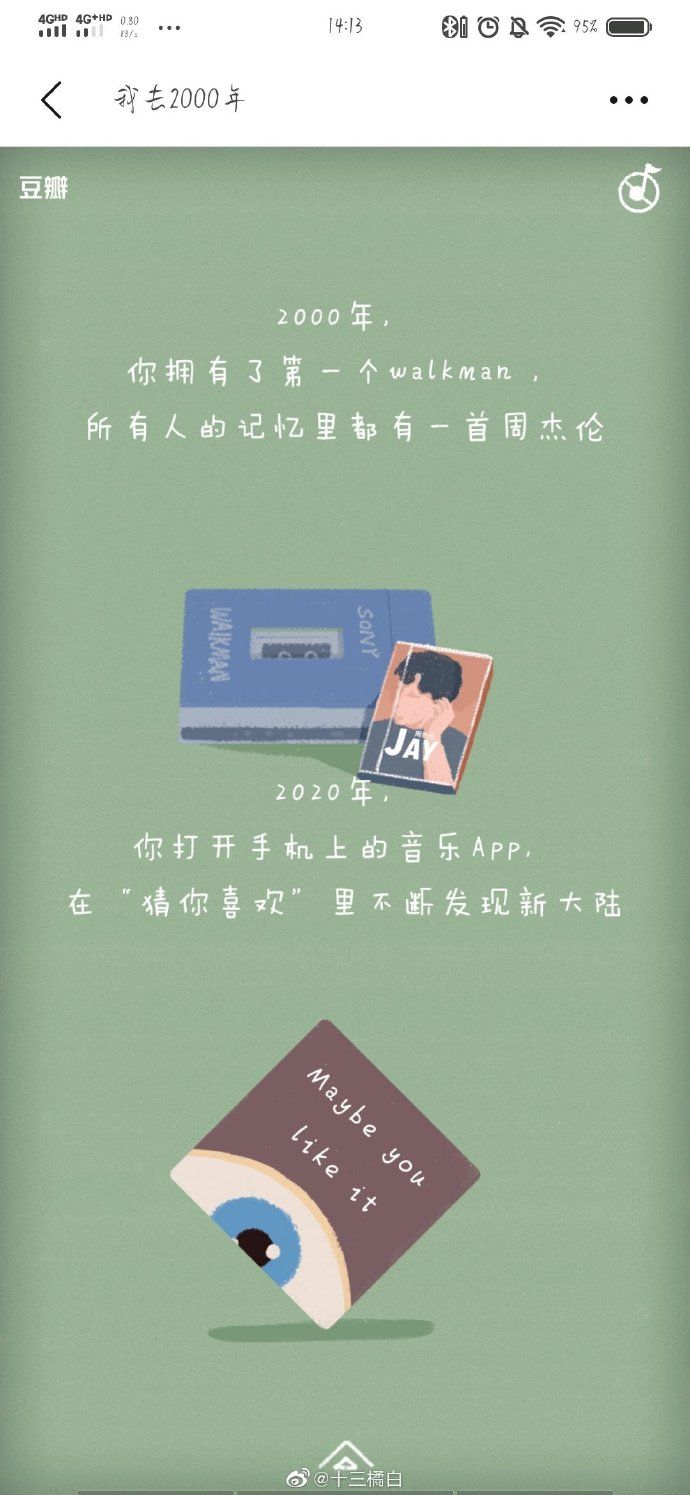 豆瓣我去2000年个人报告测试参与入口图片3