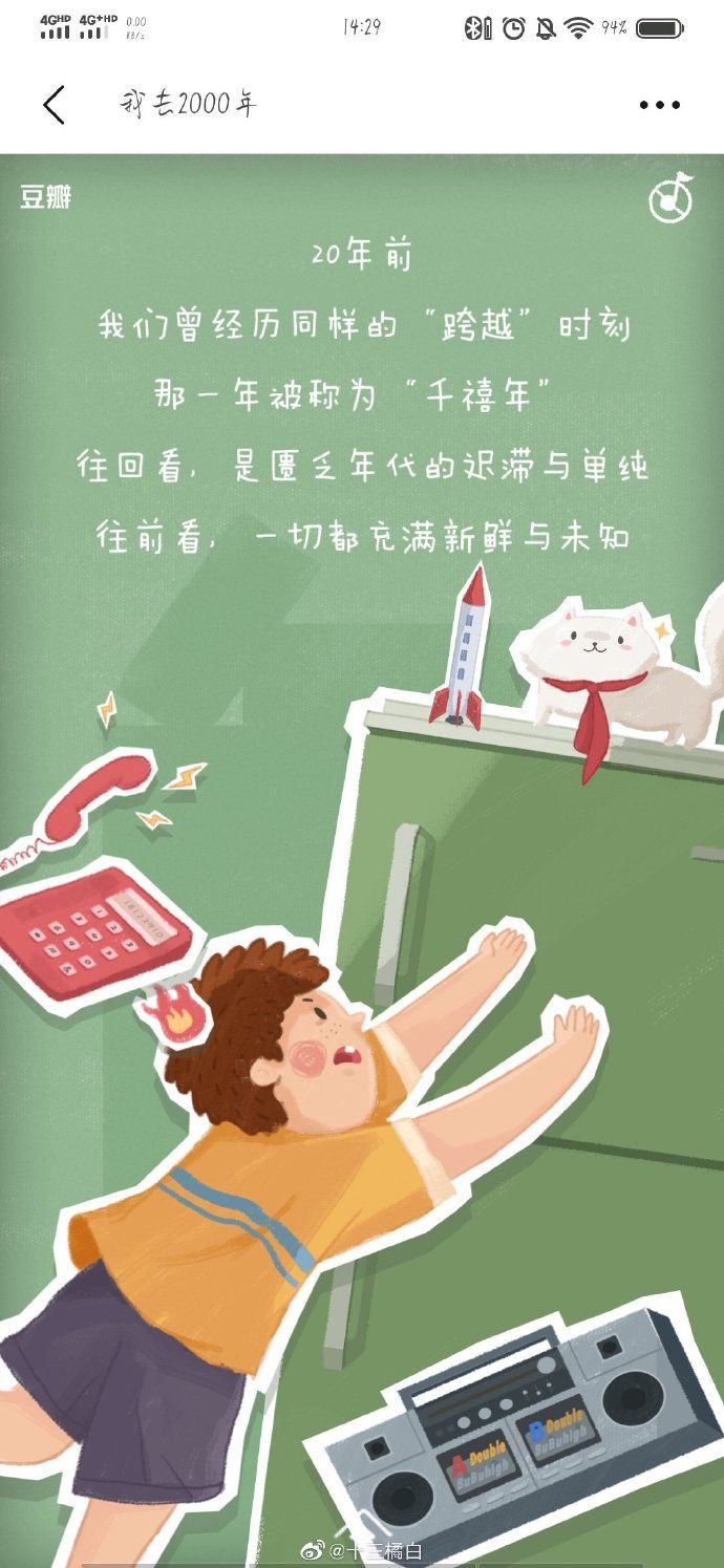 豆瓣我去2000年个人报告测试参与入口图片1