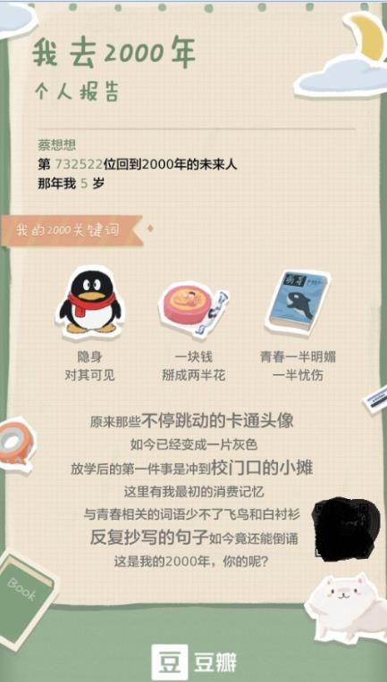 豆瓣我去2000年个人报告测试参与入口图片2