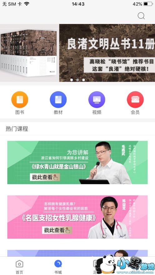 浙大出版APP平台图片4