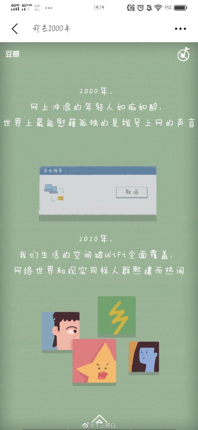 豆瓣我去2000年个人报告测试参与入口图片4