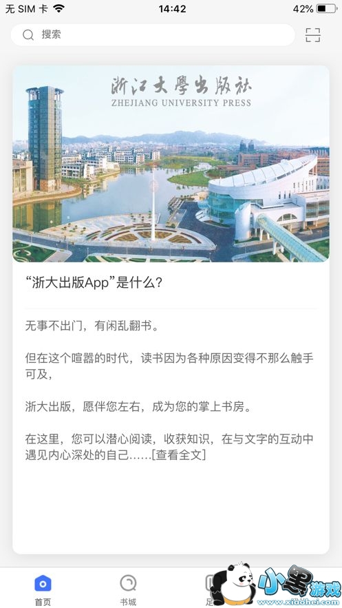 浙大出版APP平台图片1