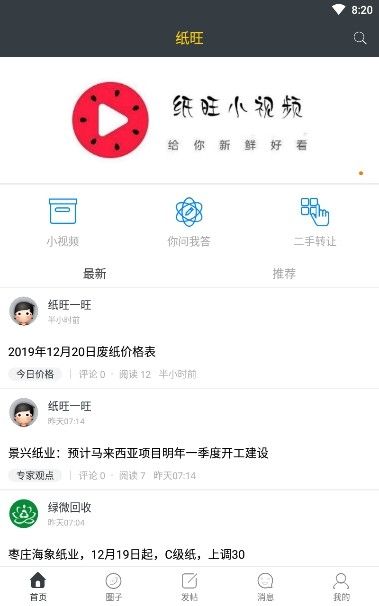 纸旺APP手机客户端下载图片3