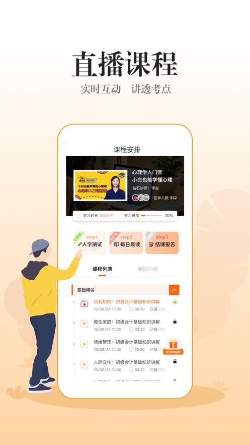 加盐会计APP软件下载图片3