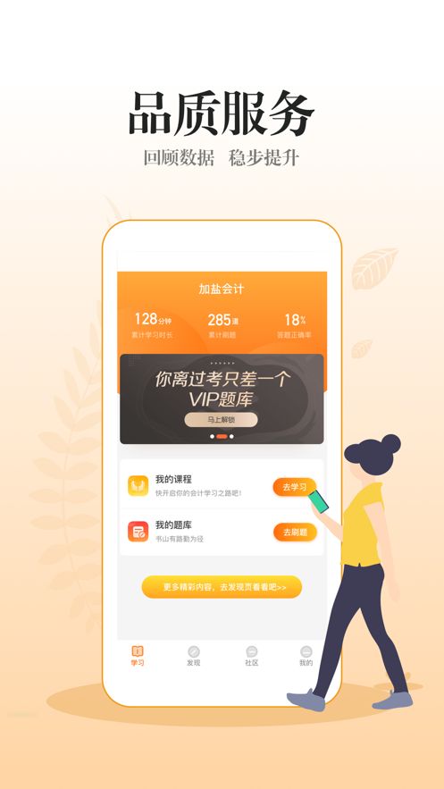 加盐会计APP软件下载图片2