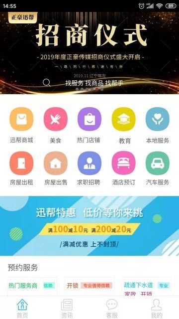 正豪迅帮APP手机客户端图片1